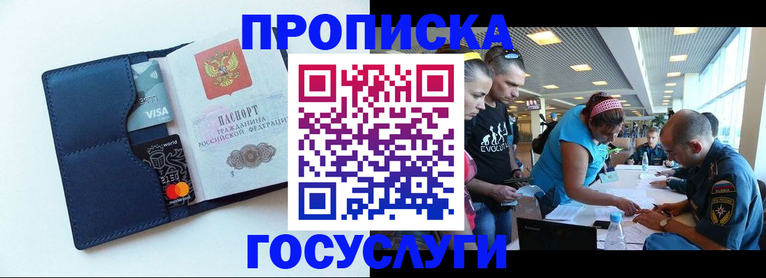 прописка штамп в Новошахтинске