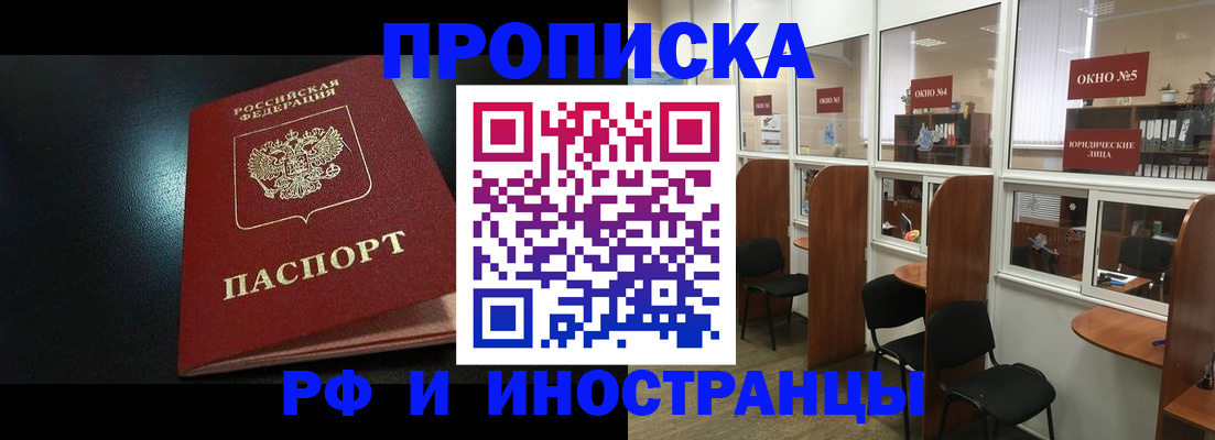 временная регистрация надежно в Новошахтинске